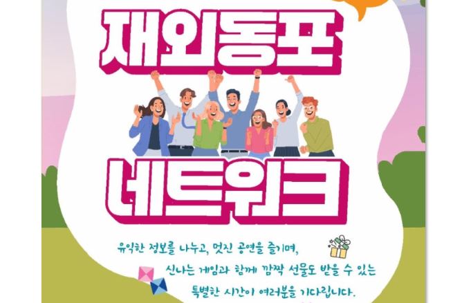 토론토 ‘2025재외동포 네트워크’ 개최… 한인사회 소통과 화합의 장 - CKNNews 이미지